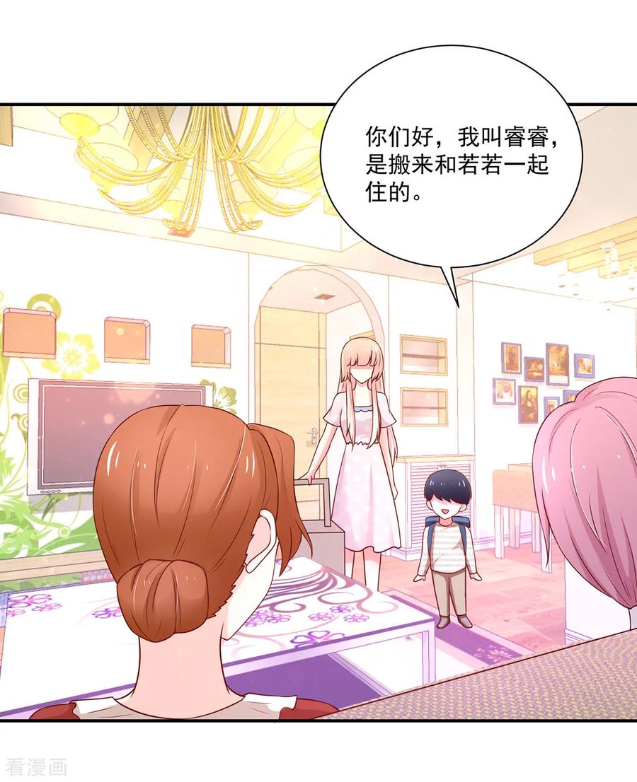 第171话睿睿，要同居-国民男神有点甜-哔次元漫画（第6张）