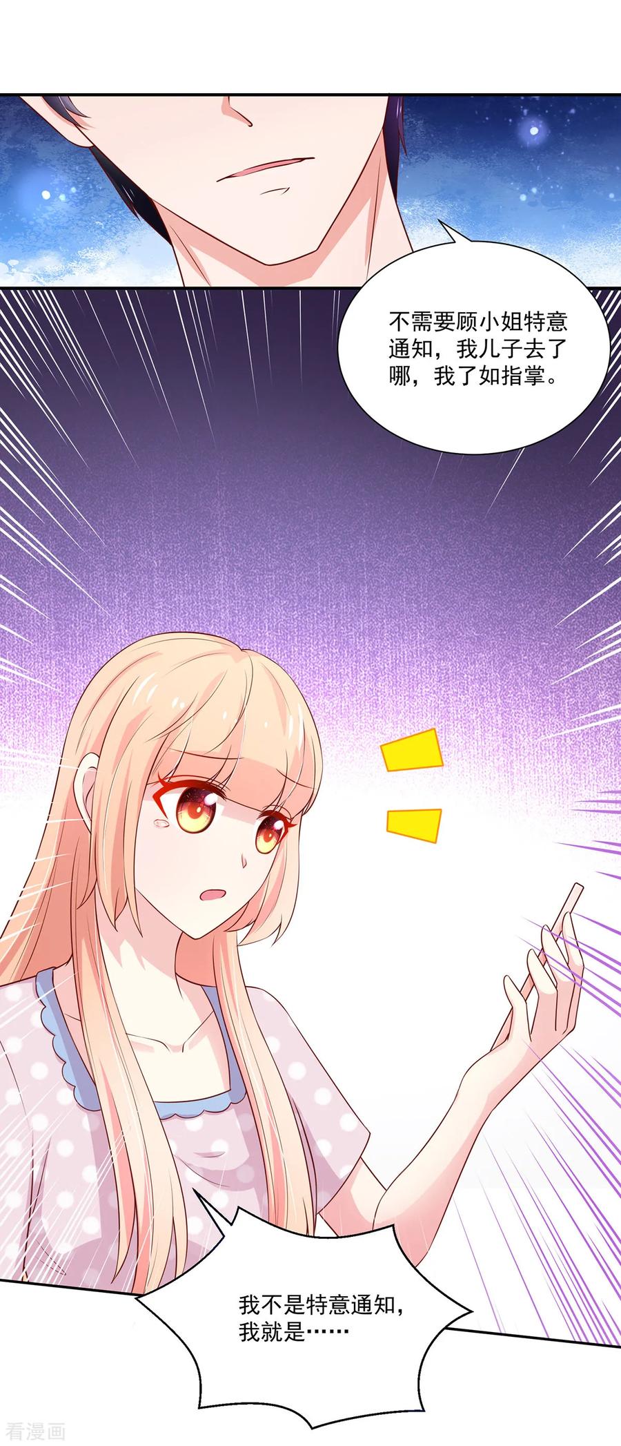 第172话总裁，挂断电话-国民男神有点甜-哔次元漫画（第10张）