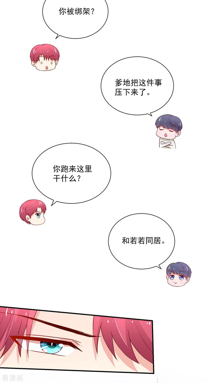 第173话这是，未来表婶-国民男神有点甜-哔次元漫画（第14张）