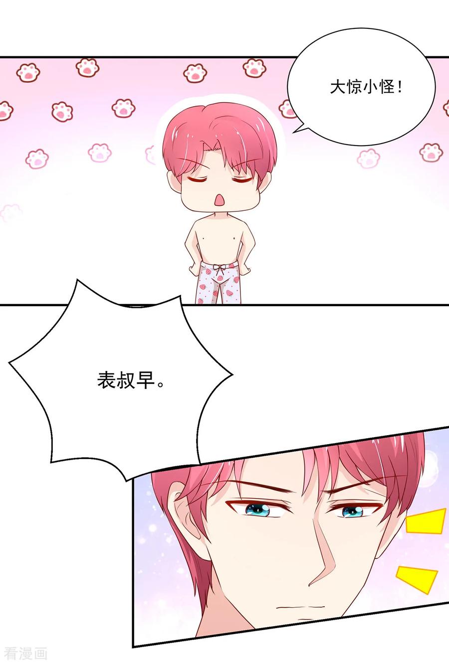 第173话这是，未来表婶-国民男神有点甜-哔次元漫画（第10张）