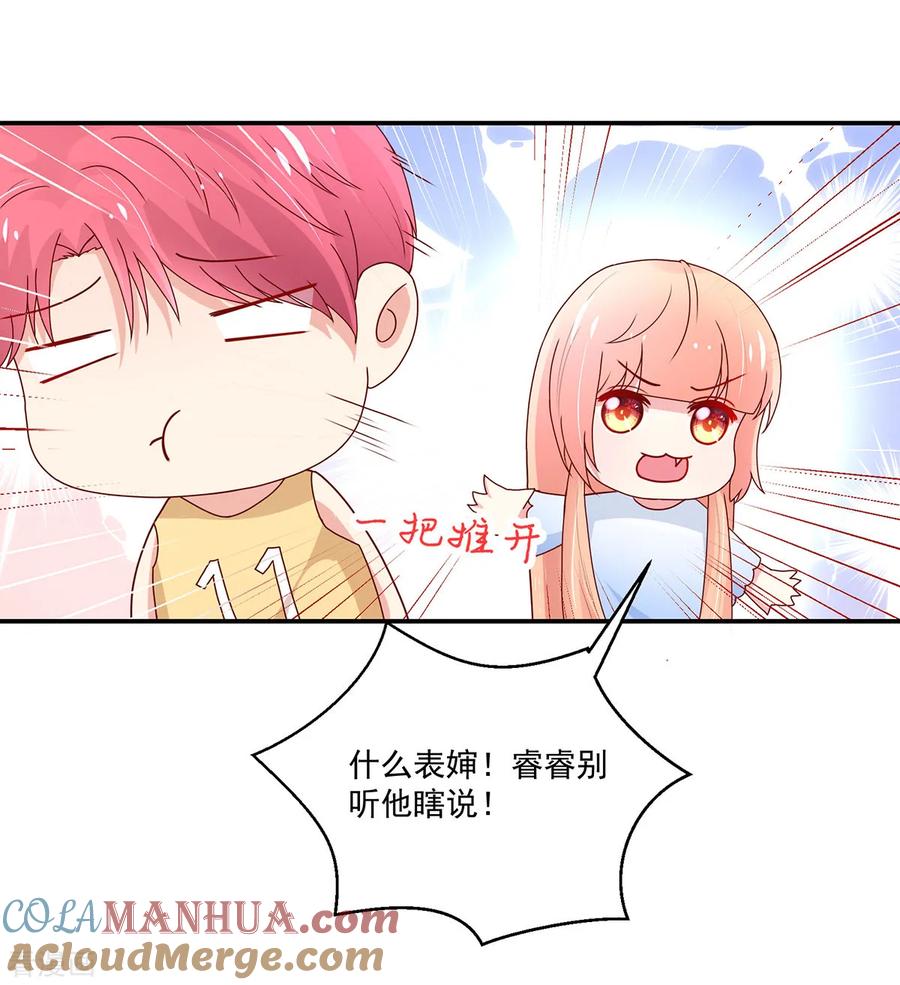 第174话我们，走着瞧-国民男神有点甜-哔次元漫画（第3张）