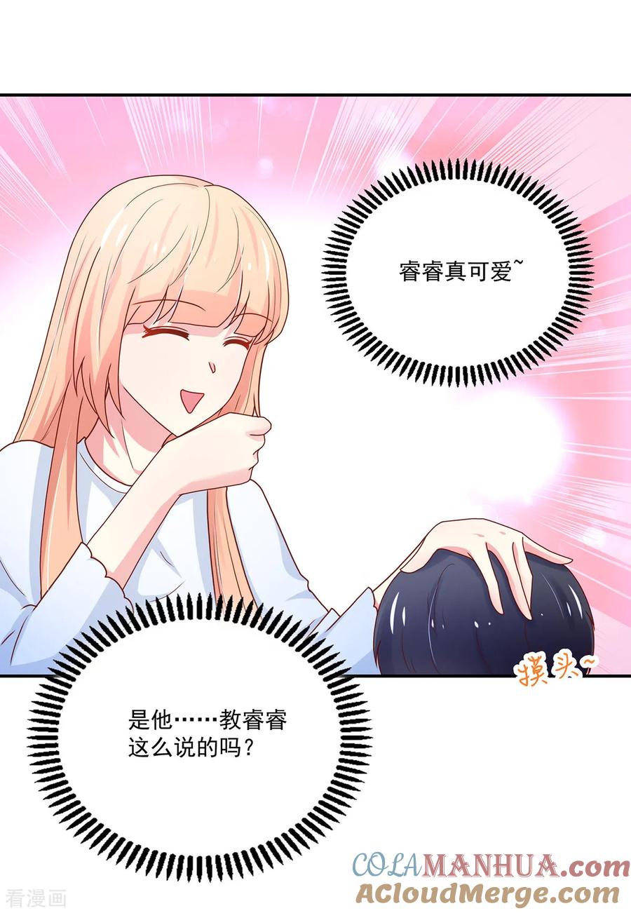 第174话我们，走着瞧-国民男神有点甜-哔次元漫画（第9张）