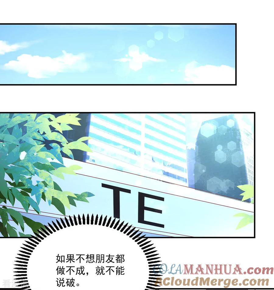 第175话若汐，有所察觉-国民男神有点甜-哔次元漫画（第15张）