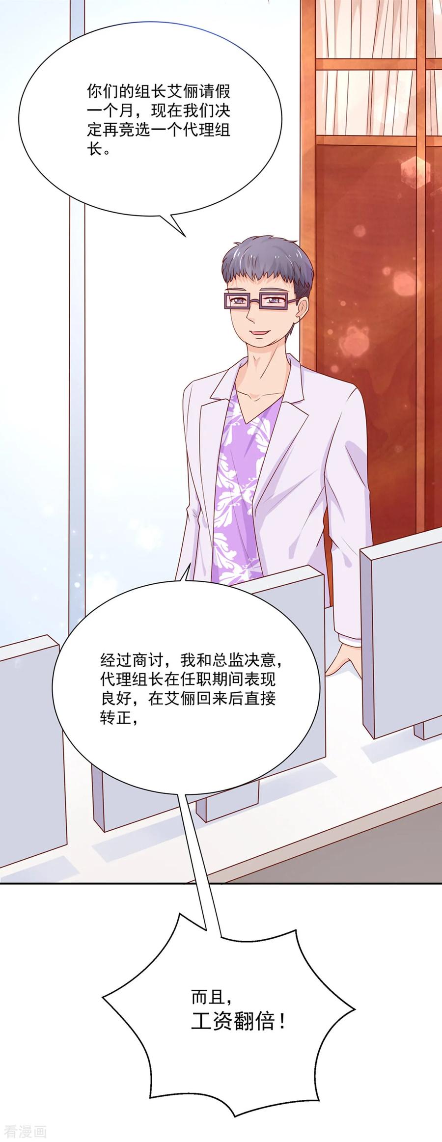 第176话竞选，代理组长-国民男神有点甜-哔次元漫画（第12张）