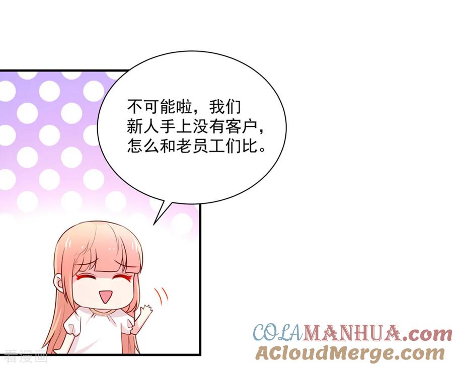 第176话竞选，代理组长-国民男神有点甜-哔次元漫画（第15张）