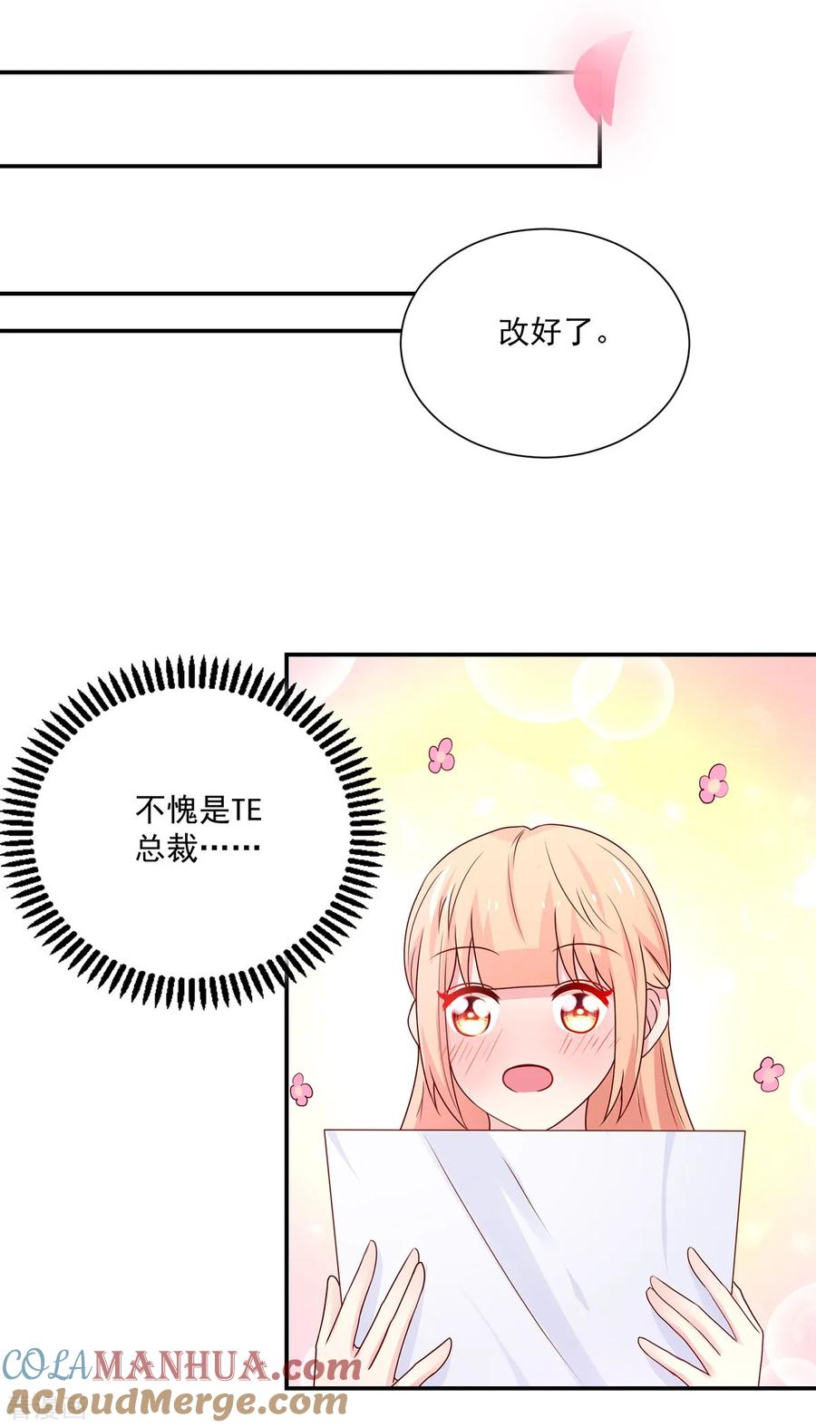 第179话总裁，我陪你-国民男神有点甜-哔次元漫画（第3张）