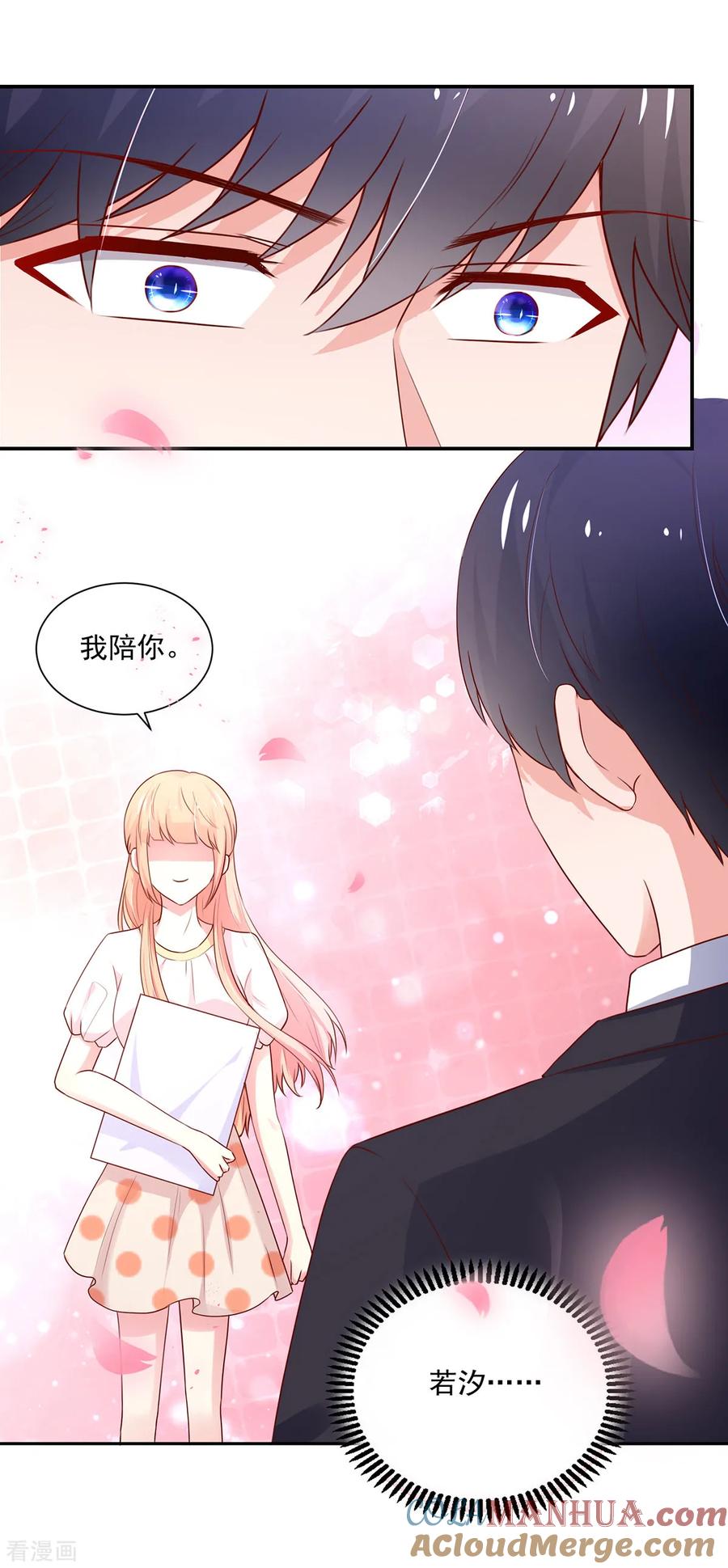 第179话总裁，我陪你-国民男神有点甜-哔次元漫画（第11张）