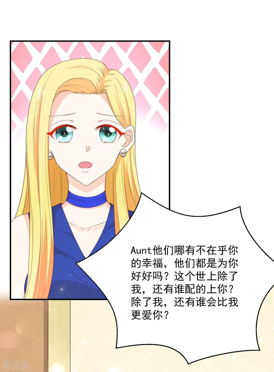 第182话总裁，被威胁-国民男神有点甜-哔次元漫画（第6张）