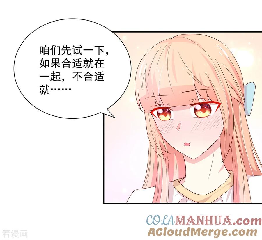 第184话终于，答应交往-国民男神有点甜-哔次元漫画（第9张）