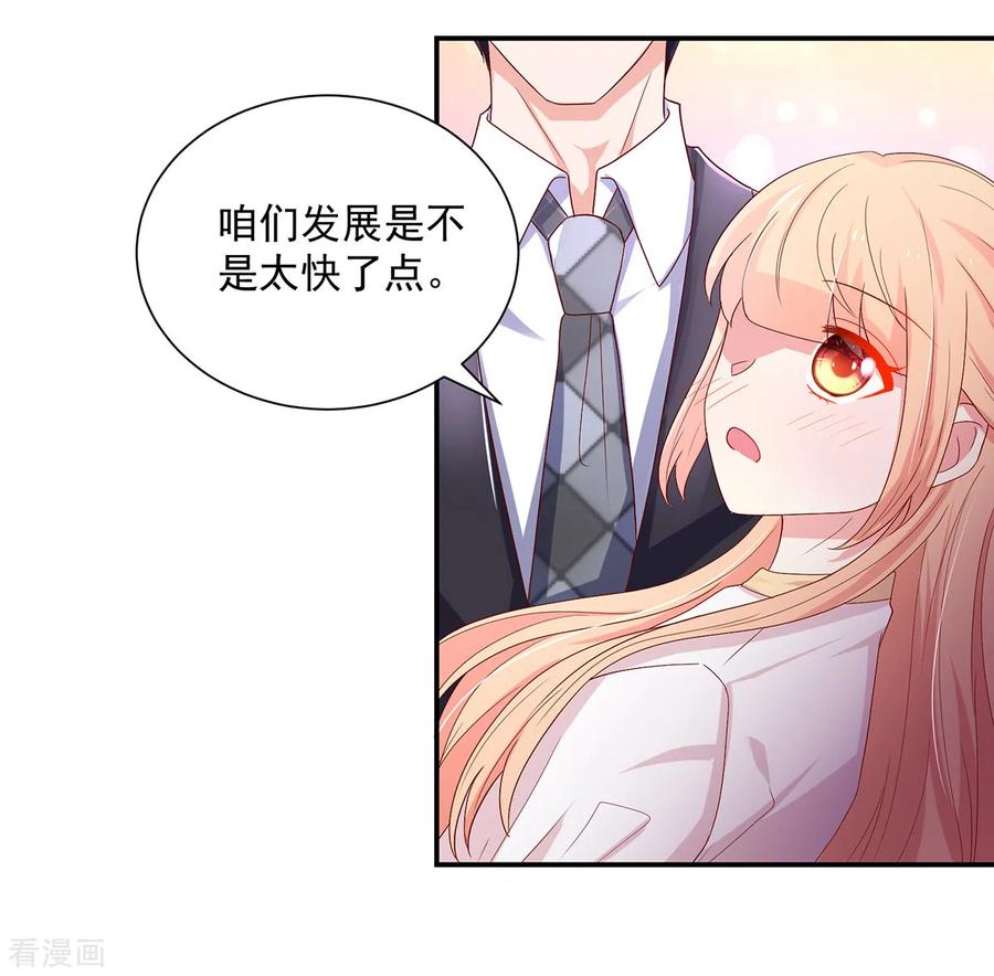 第184话终于，答应交往-国民男神有点甜-哔次元漫画（第16张）