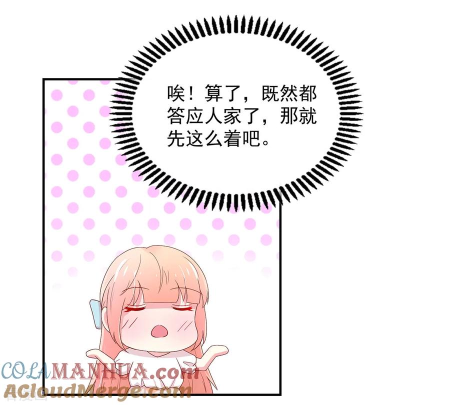 第185话总裁，亲自喂饭-国民男神有点甜-哔次元漫画（第9张）