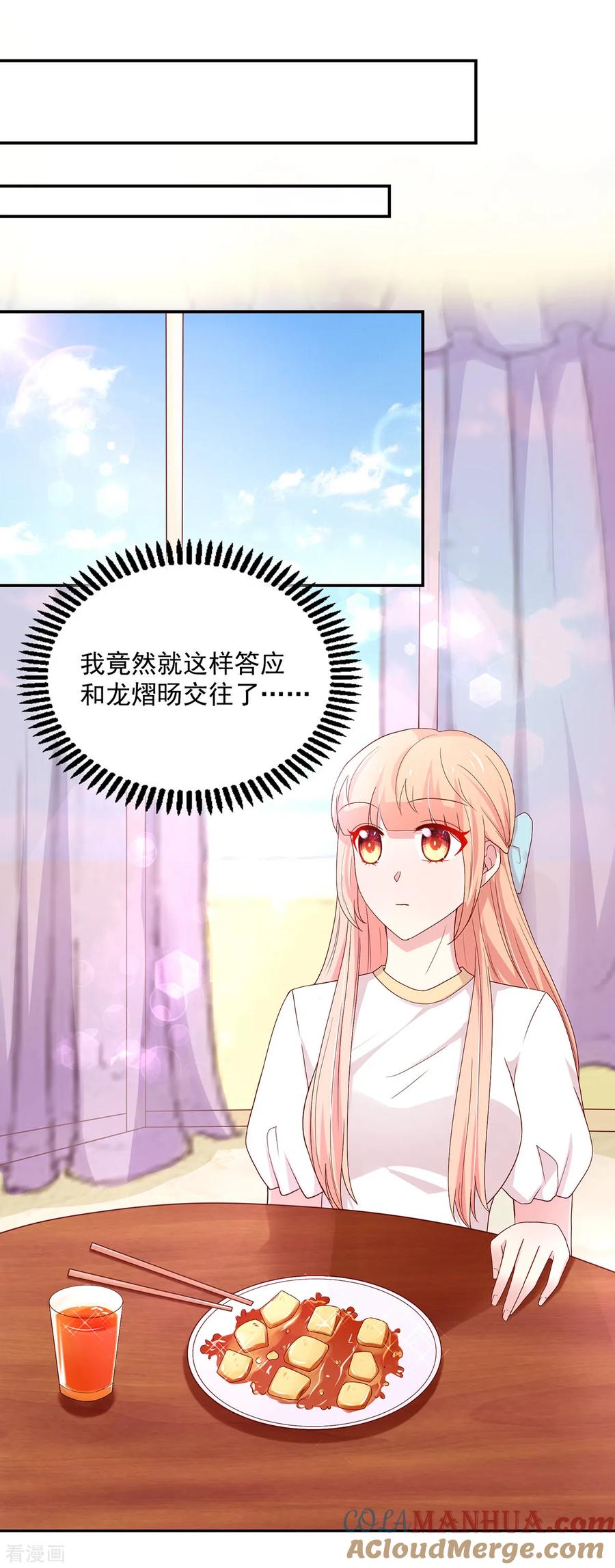 第185话总裁，亲自喂饭-国民男神有点甜-哔次元漫画（第7张）