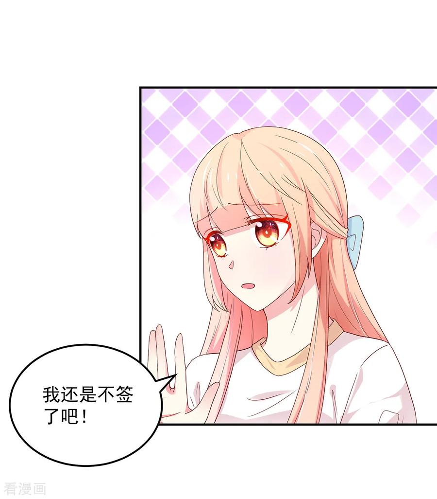 第187话若汐，签字吧-国民男神有点甜-哔次元漫画（第6张）