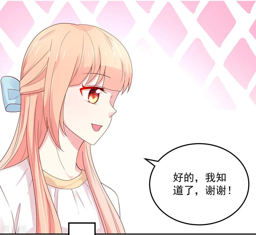 第191话她们，也认识？-国民男神有点甜-哔次元漫画（第5张）