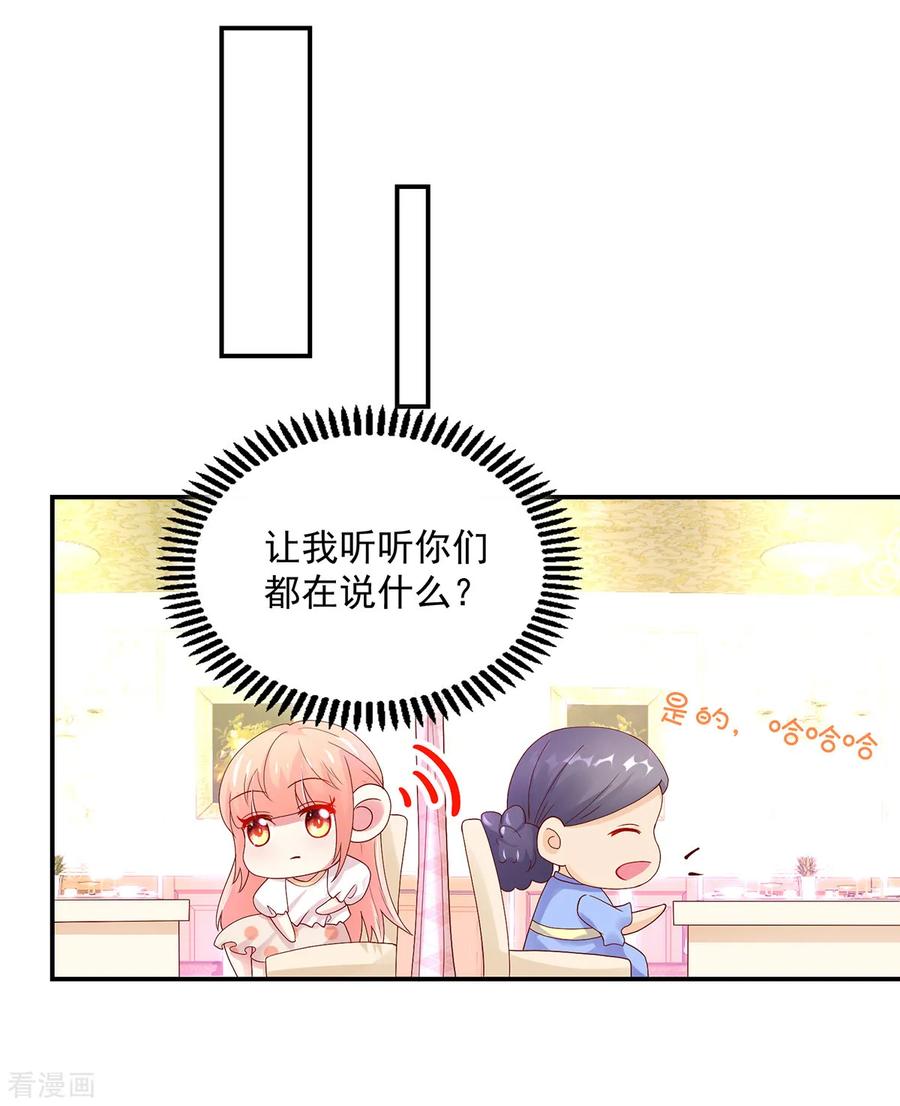 第192话若汐，发现阴谋-国民男神有点甜-哔次元漫画（第8张）