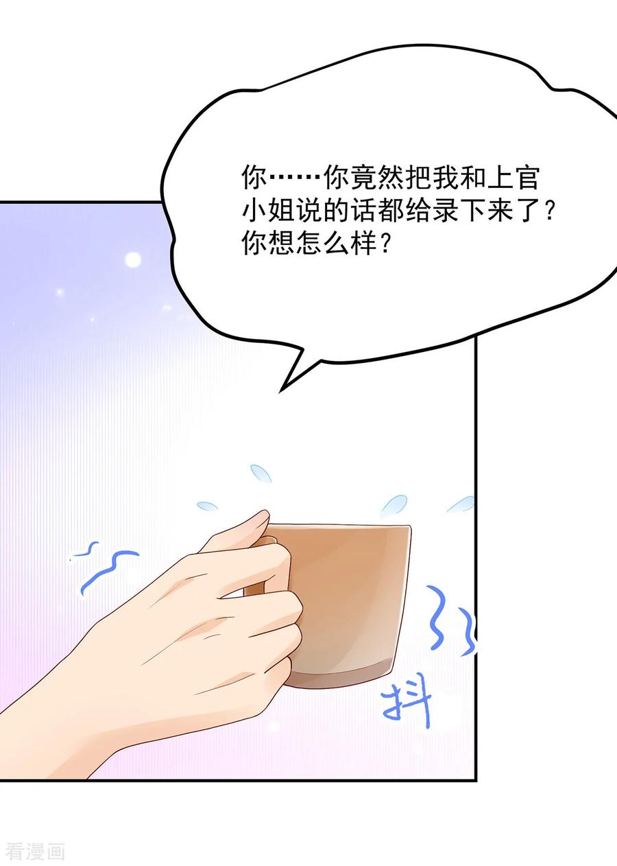 第194话对话，录音了-国民男神有点甜-哔次元漫画（第8张）