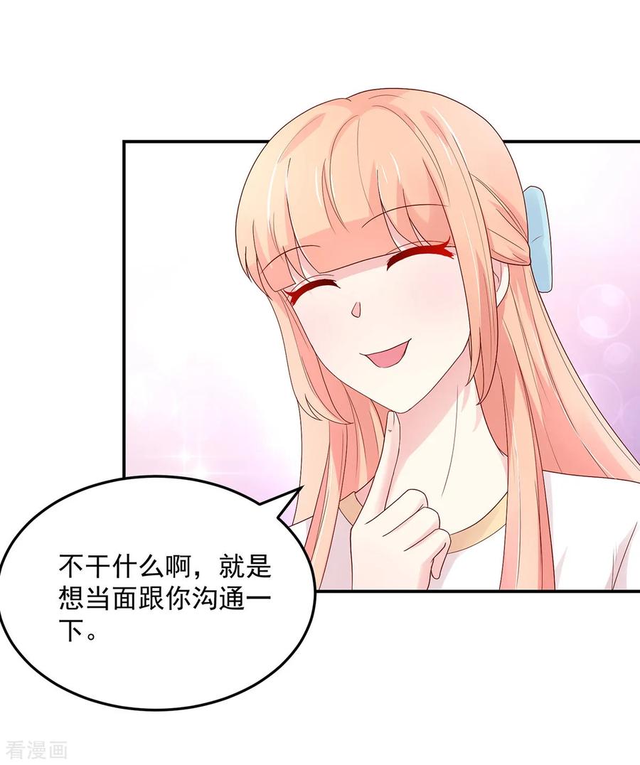 第194话对话，录音了-国民男神有点甜-哔次元漫画（第4张）
