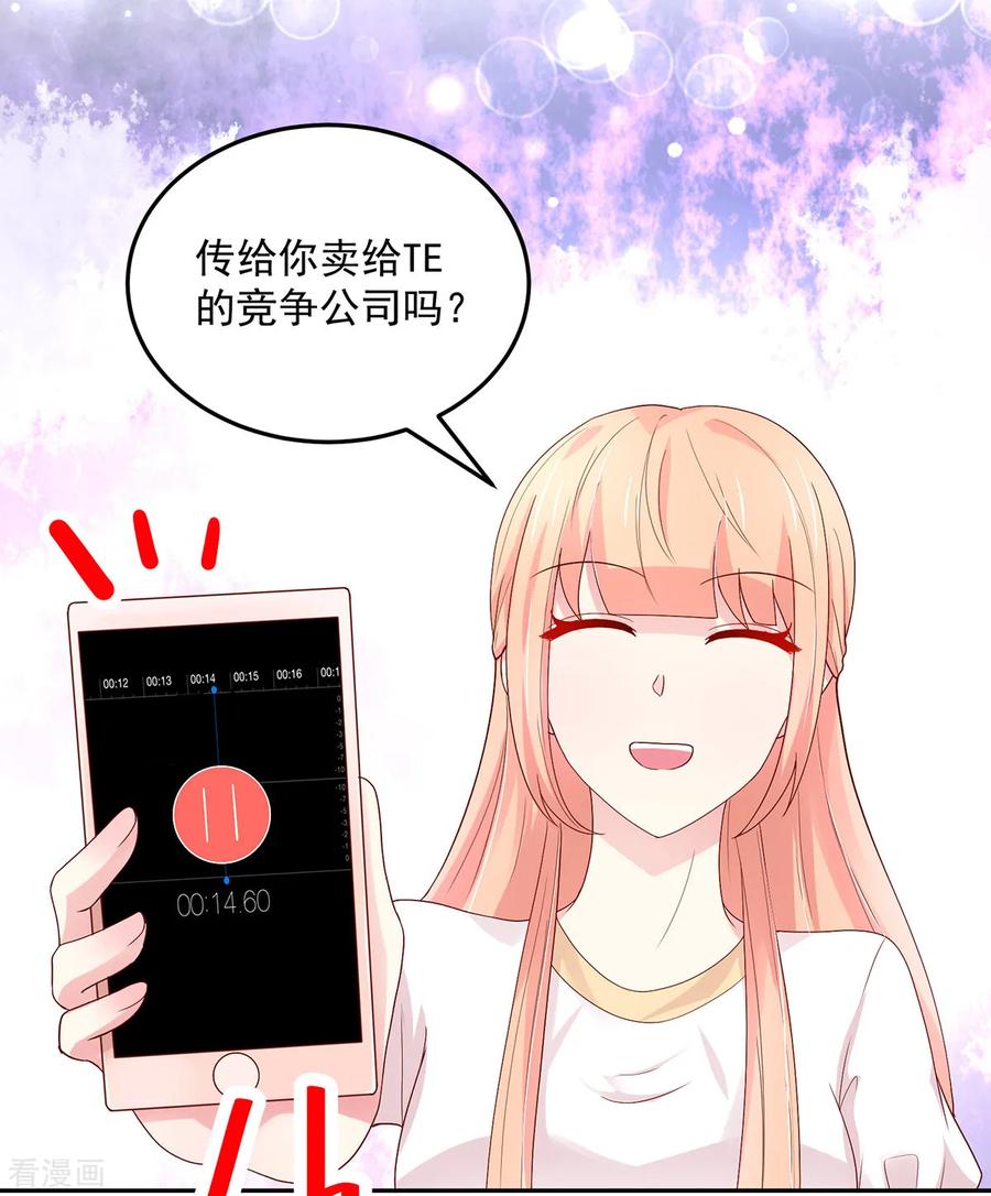 第194话对话，录音了-国民男神有点甜-哔次元漫画（第6张）