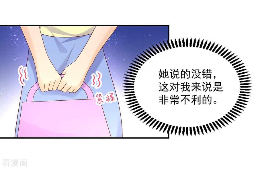 第195话轻松，解决麻烦-国民男神有点甜-哔次元漫画（第6张）