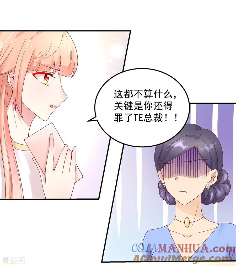 第195话轻松，解决麻烦-国民男神有点甜-哔次元漫画（第3张）