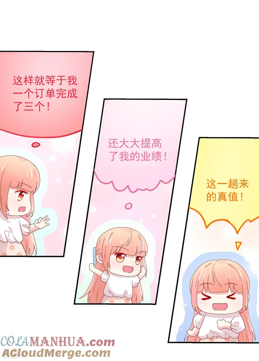 第196话总裁，派车来接-国民男神有点甜-哔次元漫画（第6张）
