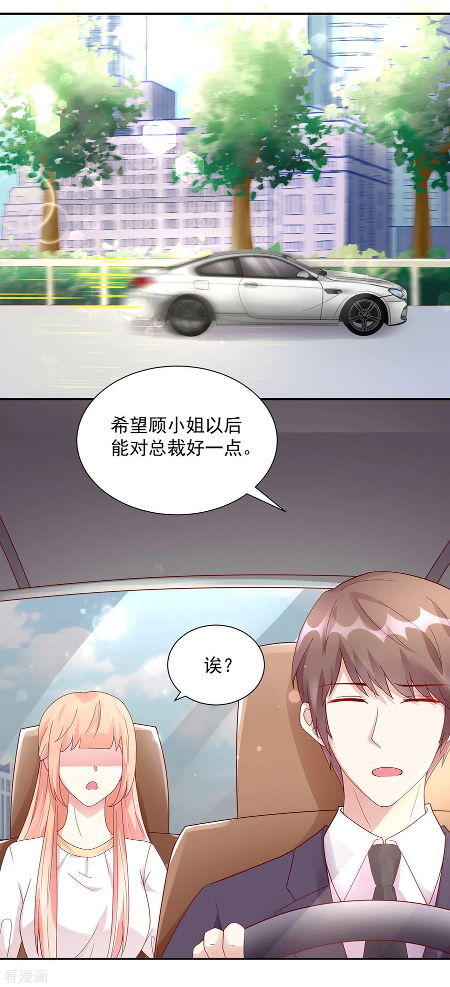 第197话凌言璐，的勾引-国民男神有点甜-哔次元漫画（第4张）