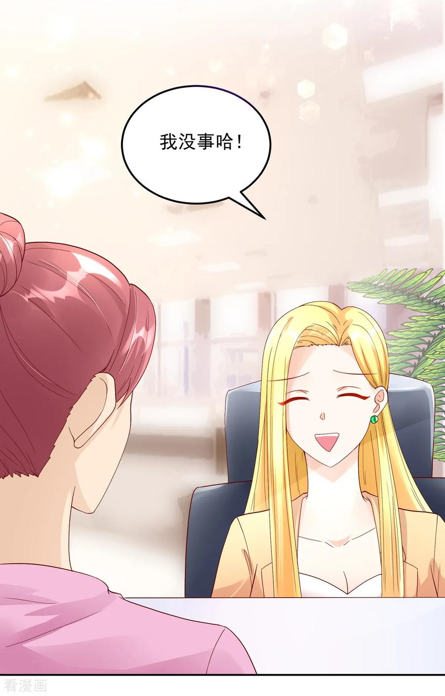 第199话给你，惊喜-国民男神有点甜-哔次元漫画（第4张）