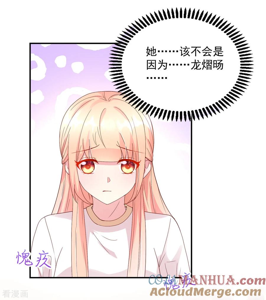 第199话给你，惊喜-国民男神有点甜-哔次元漫画（第3张）