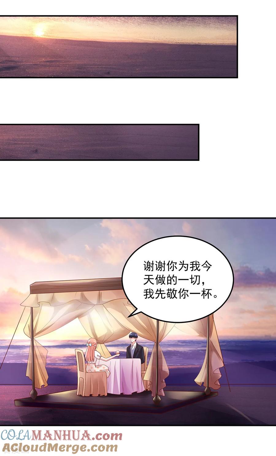 第201话特意，为你准备-国民男神有点甜-哔次元漫画（第5张）