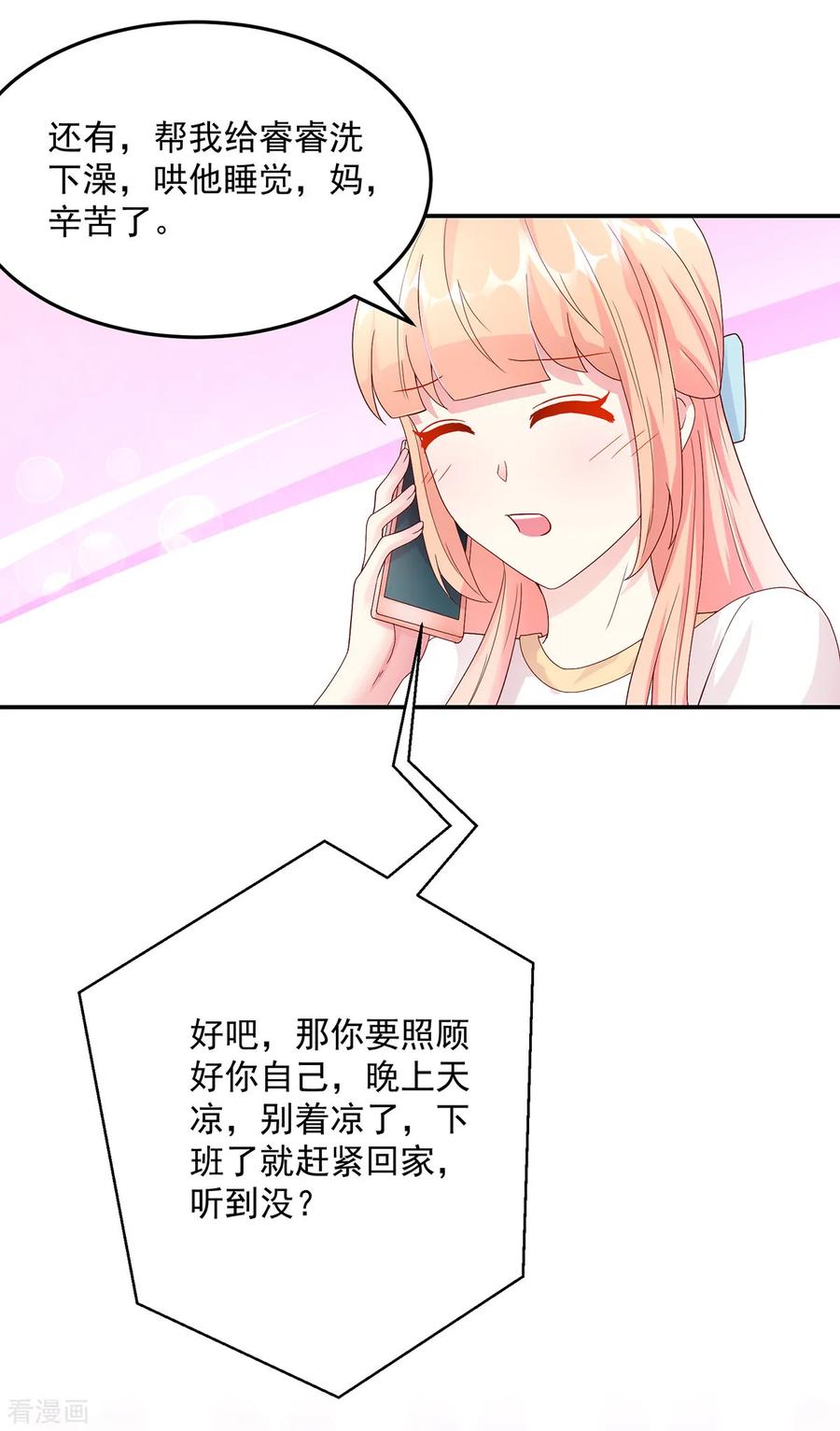第202话若汐，留下过夜-国民男神有点甜-哔次元漫画（第6张）