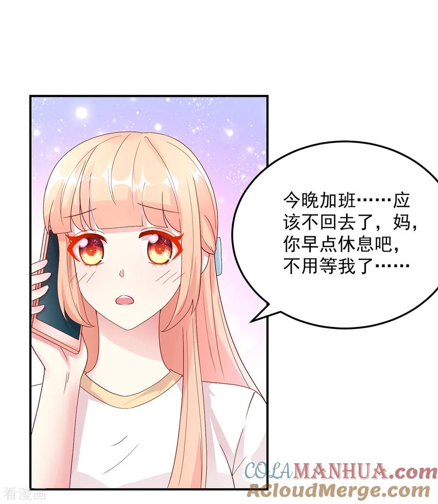 第202话若汐，留下过夜-国民男神有点甜-哔次元漫画（第5张）