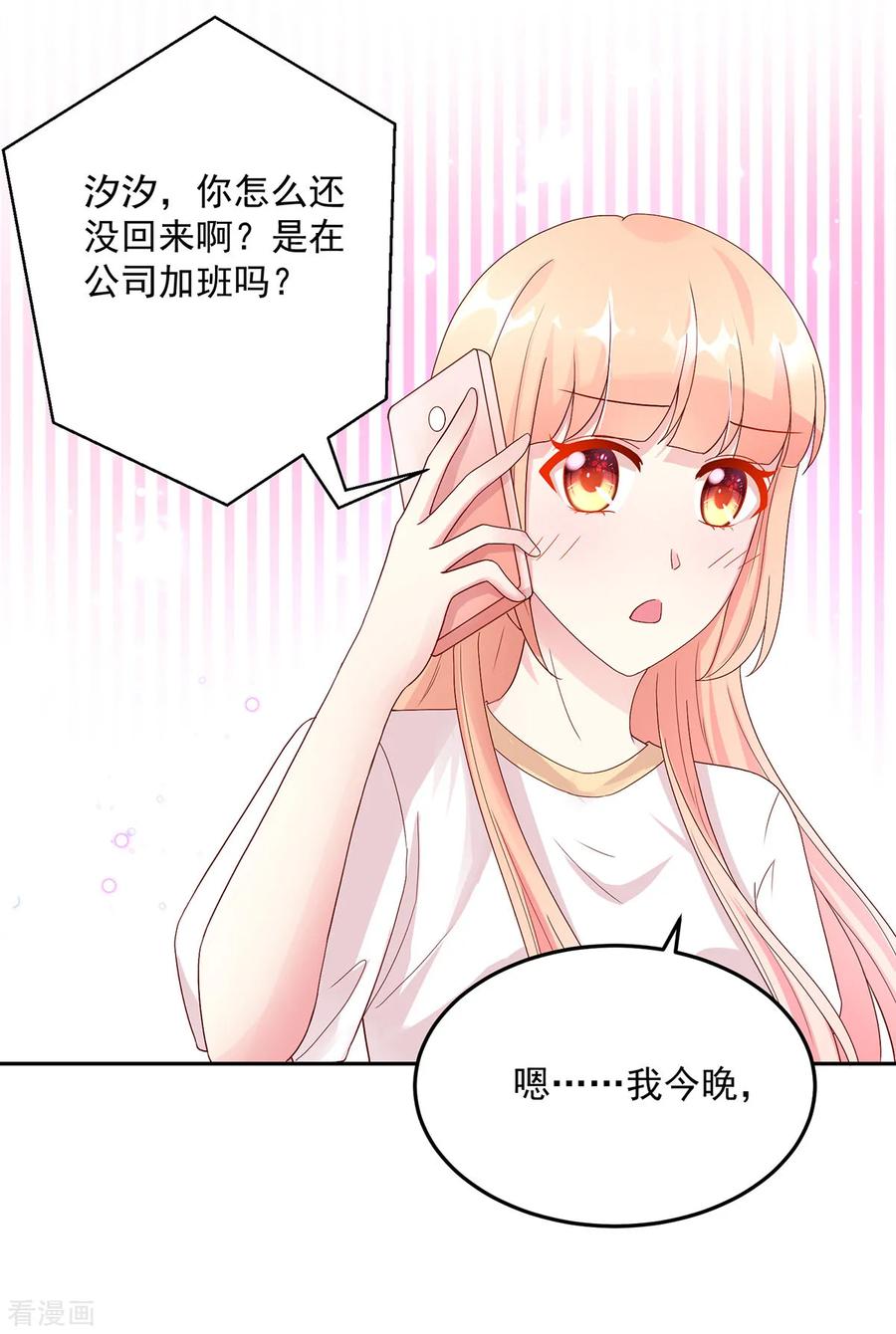 第202话若汐，留下过夜-国民男神有点甜-哔次元漫画（第4张）