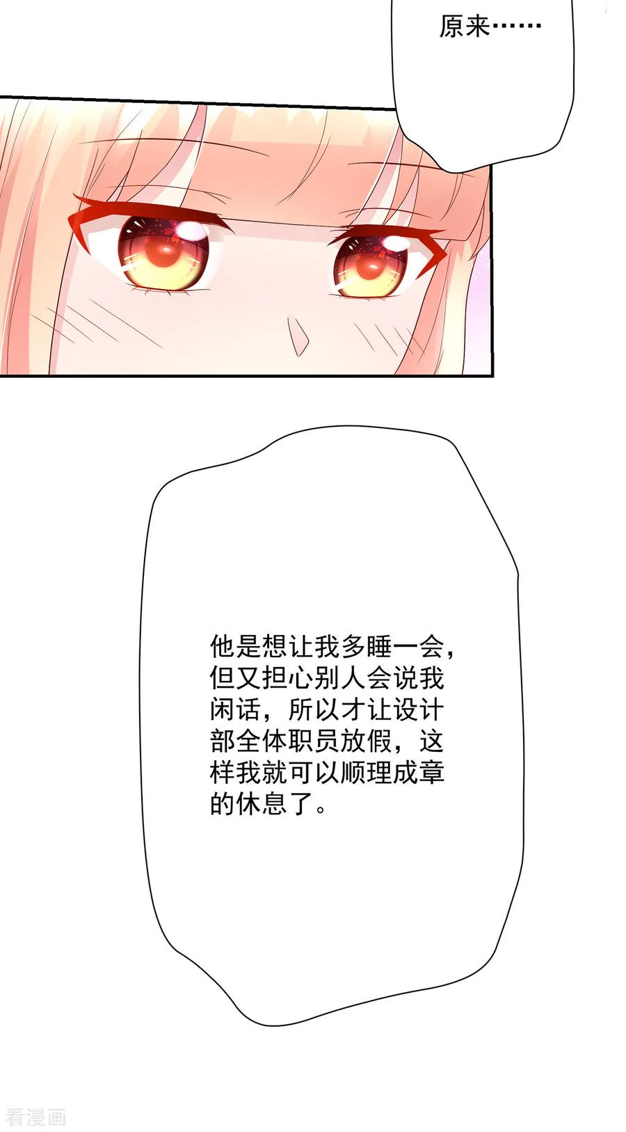 第203话谢谢你，亲爱的-国民男神有点甜-哔次元漫画（第12张）