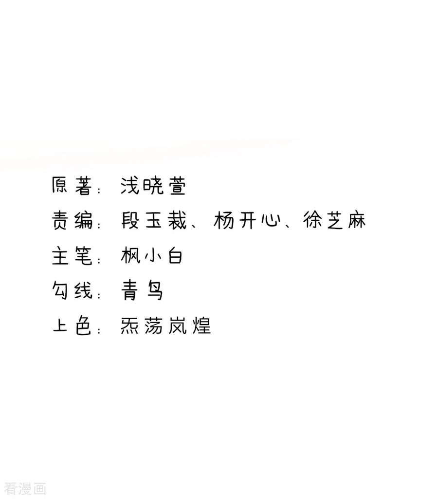 第206话发誓，不得接近-国民男神有点甜-哔次元漫画（第2张）