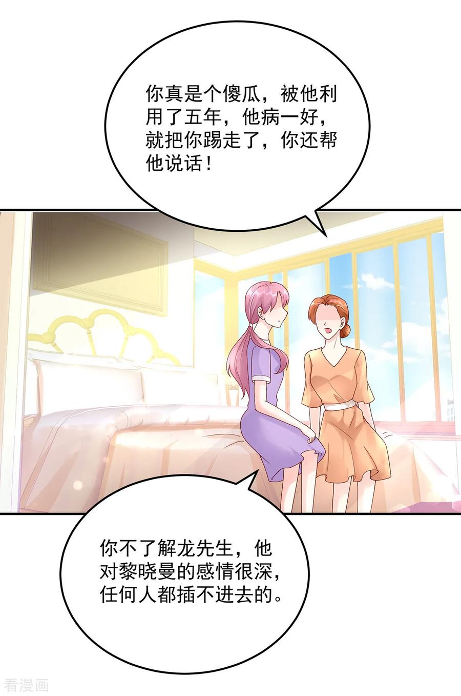 第206话发誓，不得接近-国民男神有点甜-哔次元漫画（第4张）