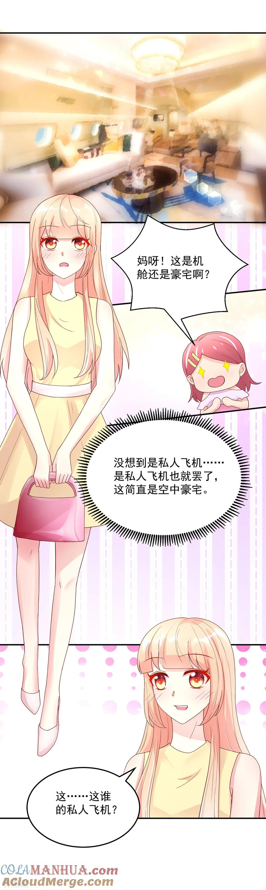 第216话总裁的，私人飞机-国民男神有点甜-哔次元漫画（第7张）
