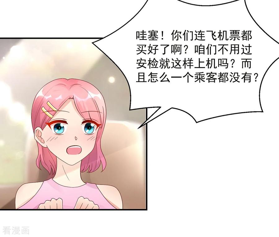 第216话总裁的，私人飞机-国民男神有点甜-哔次元漫画（第4张）
