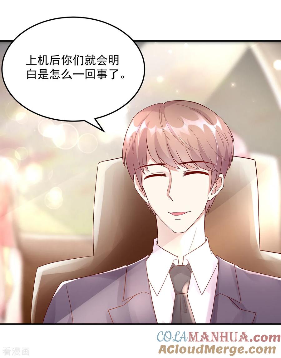 第216话总裁的，私人飞机-国民男神有点甜-哔次元漫画（第5张）