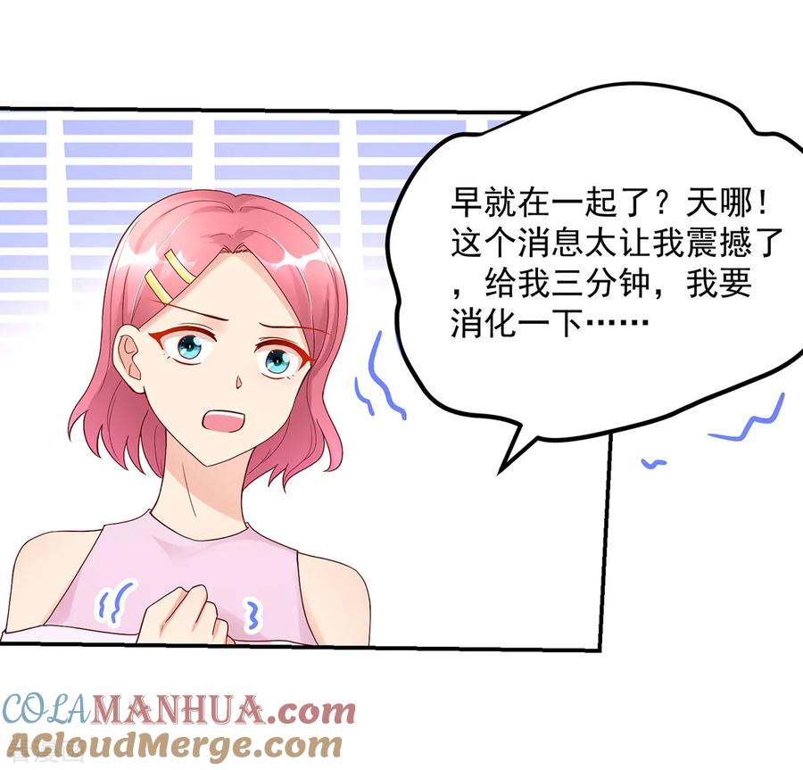 第217话公开，关系-国民男神有点甜-哔次元漫画（第3张）