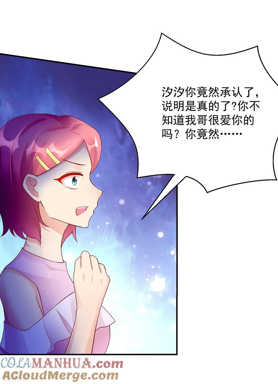 第217话公开，关系-国民男神有点甜-哔次元漫画（第5张）