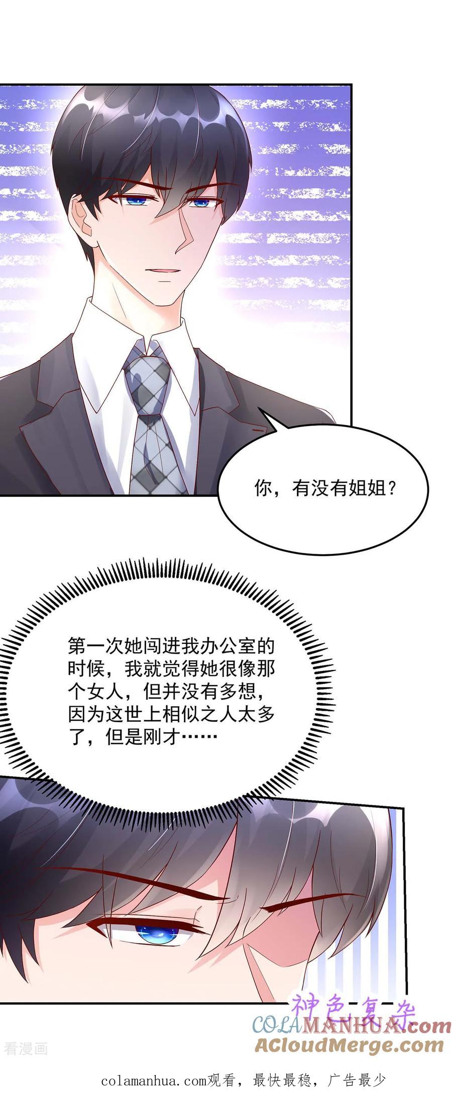 第218话为何，如此熟悉-国民男神有点甜-哔次元漫画（第15张）