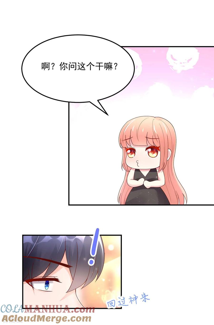 第219话我好像，捡到宝了-国民男神有点甜-哔次元漫画（第3张）