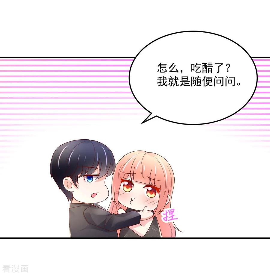 第219话我好像，捡到宝了-国民男神有点甜-哔次元漫画（第4张）