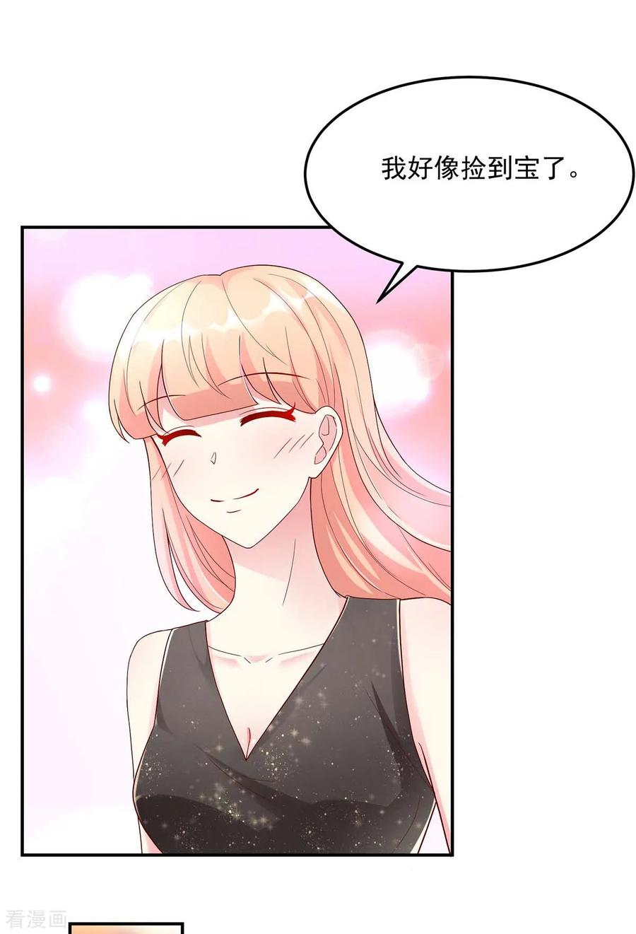 第219话我好像，捡到宝了-国民男神有点甜-哔次元漫画（第8张）