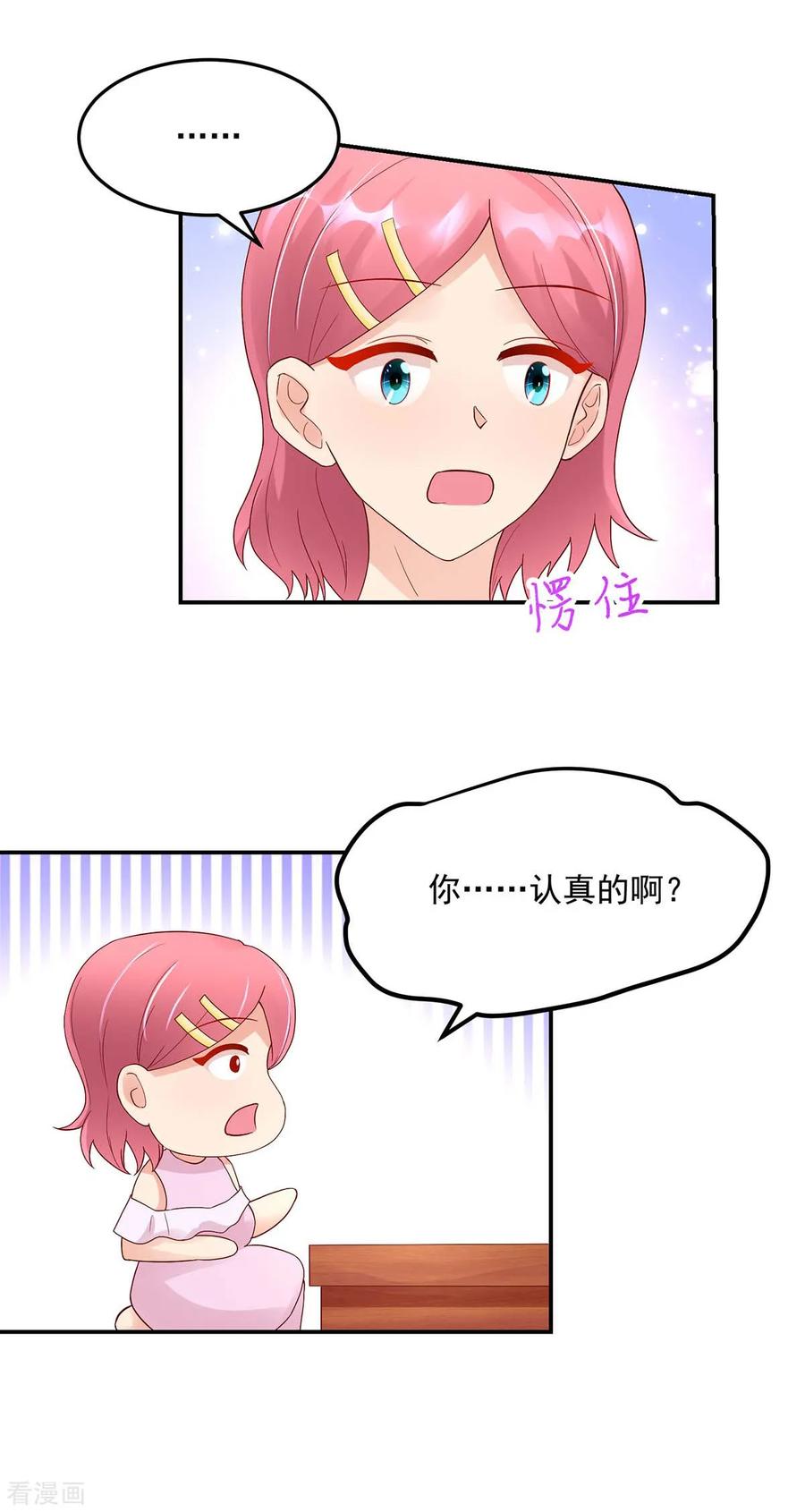 第220话我喜欢，就敢追-国民男神有点甜-哔次元漫画（第12张）