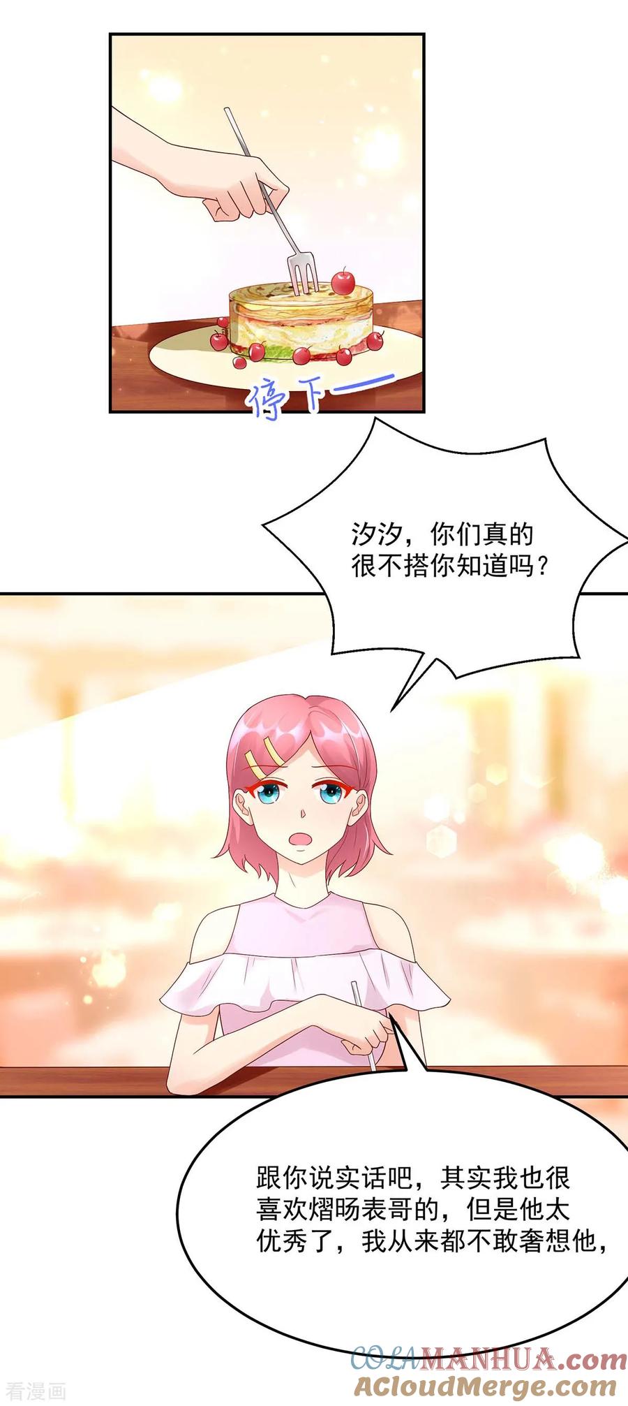 第220话我喜欢，就敢追-国民男神有点甜-哔次元漫画（第9张）