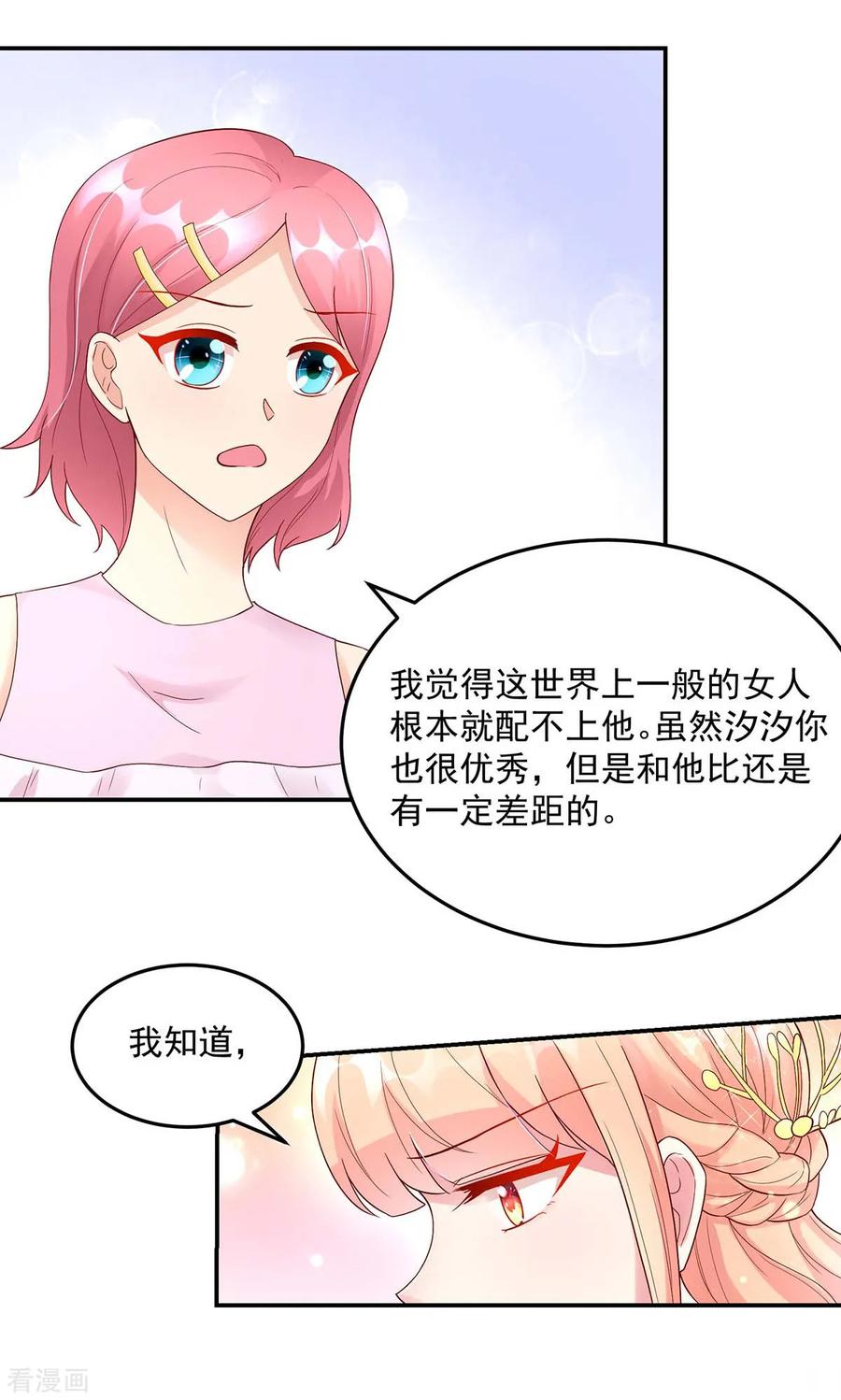 第220话我喜欢，就敢追-国民男神有点甜-哔次元漫画（第10张）