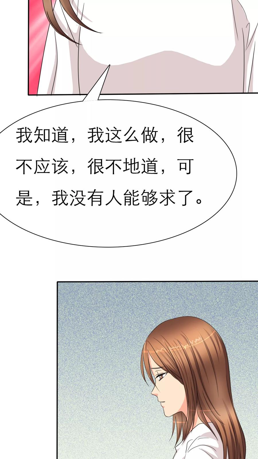 第31话你这个疯子！-如果从没爱过你-阿柯文化（第3张）
