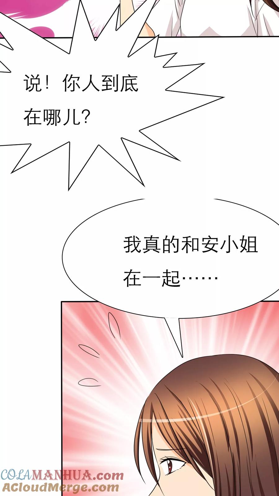 第32话她竟敢挂我电话！！-如果从没爱过你-阿柯文化（第4张）