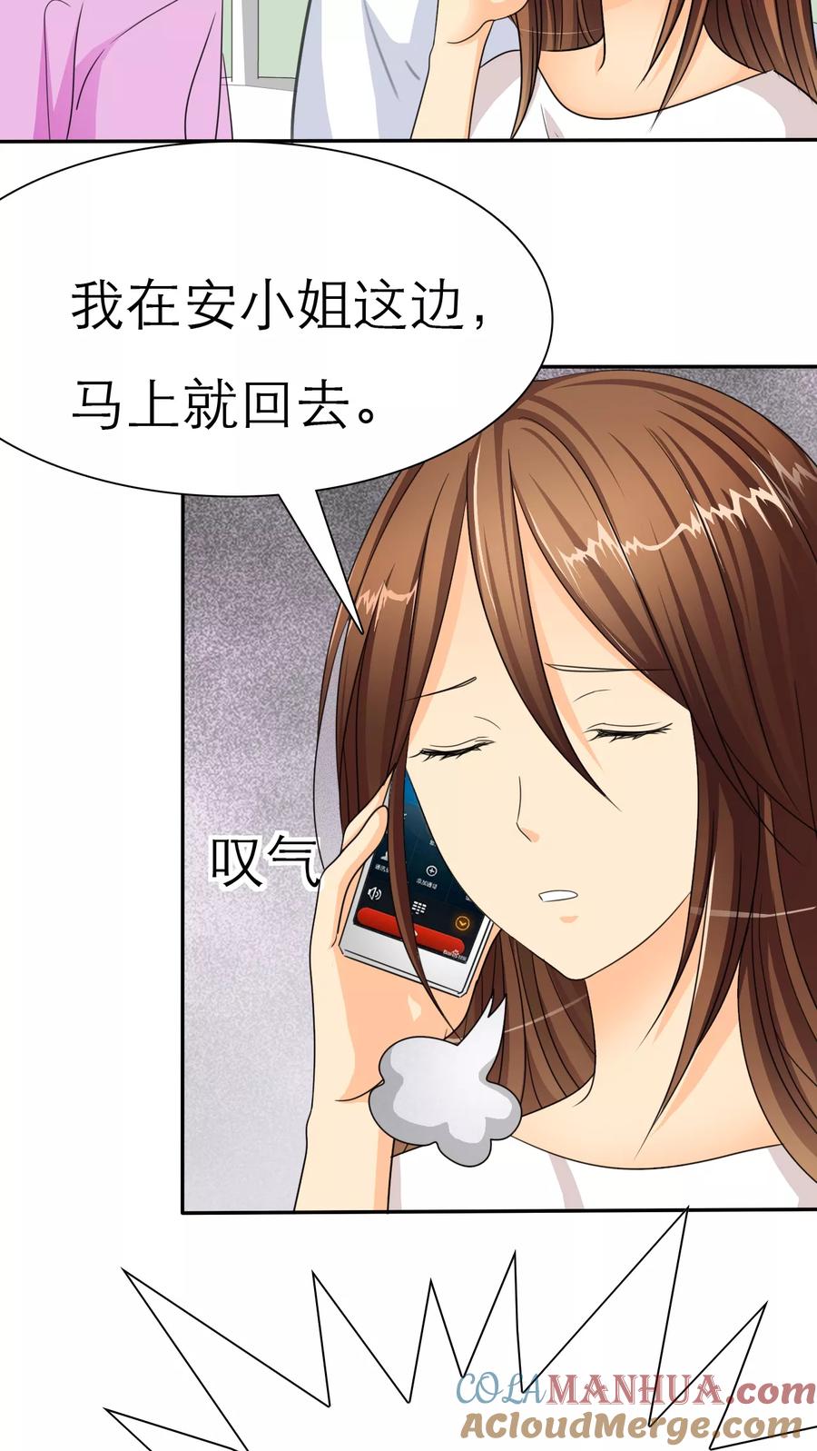 第32话她竟敢挂我电话！！-如果从没爱过你-阿柯文化（第2张）